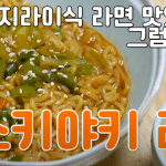 지성만두밥